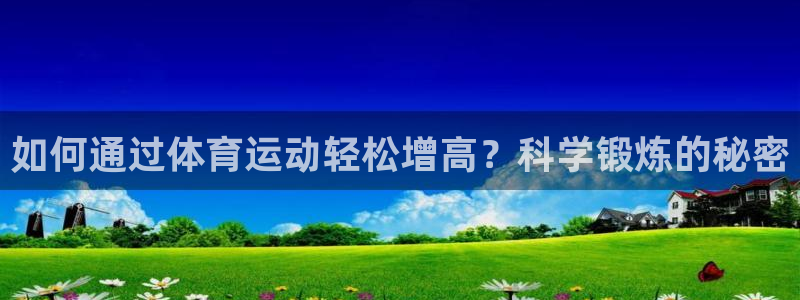 米兰体育.