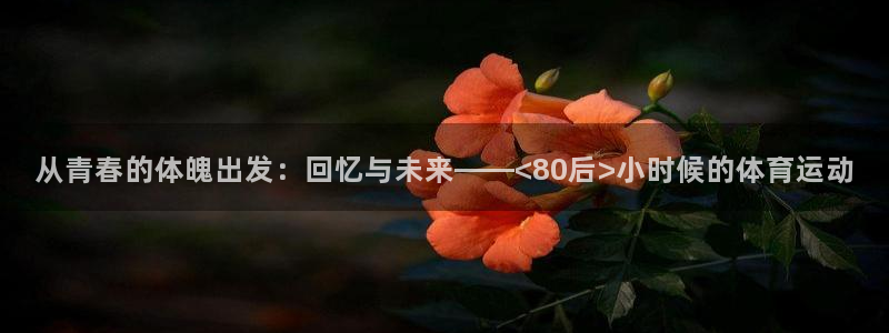 米兰体育报